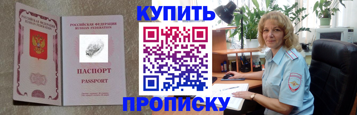 временная регистрация недорого в Палласовке