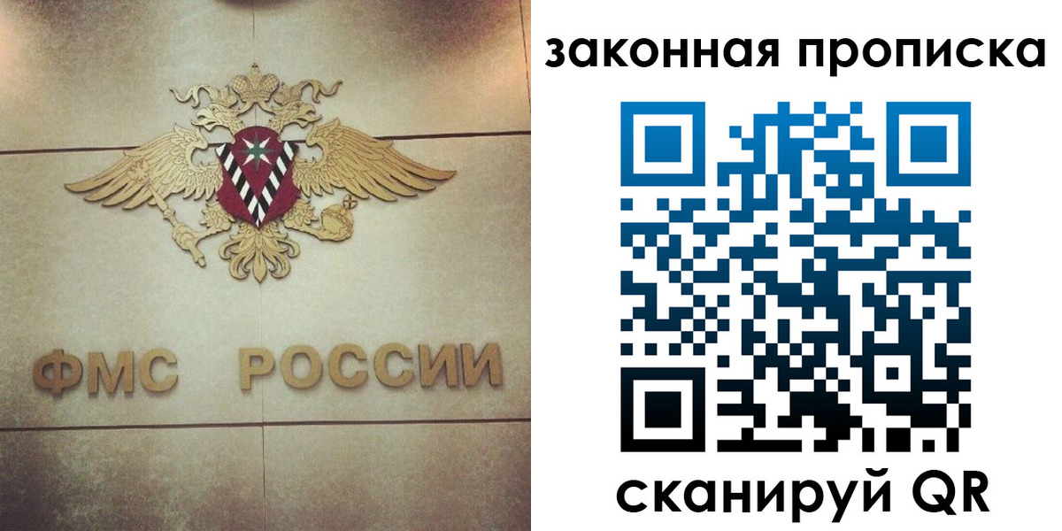 прописка законно в Палласовке