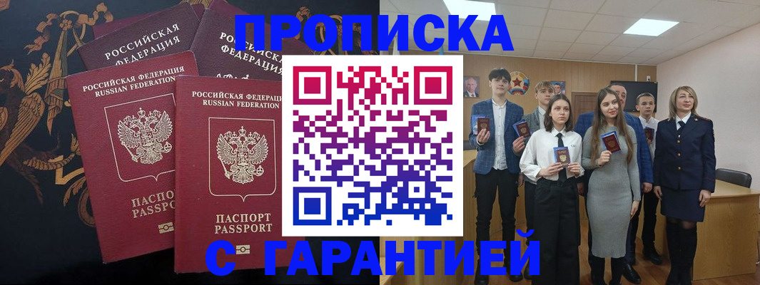 прописка поиск в Палласовке