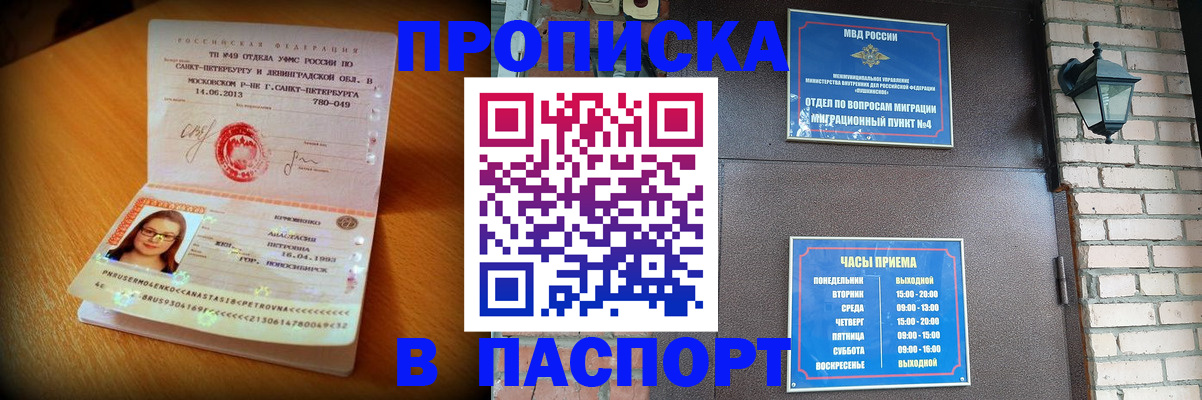 временная регистрация купить в Палласовке