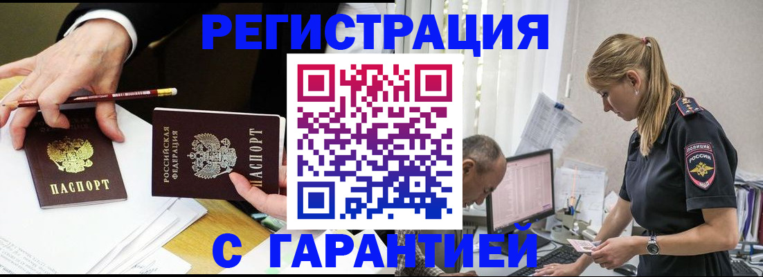 временная регистрация гарантия в Палласовке
