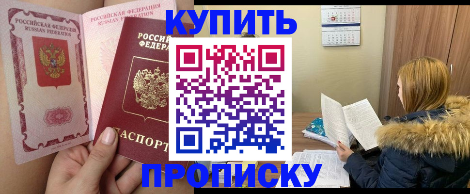 прописка законно в Палласовке