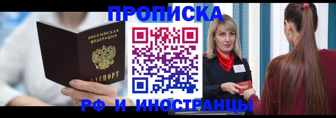 купить прописку в Палласовке