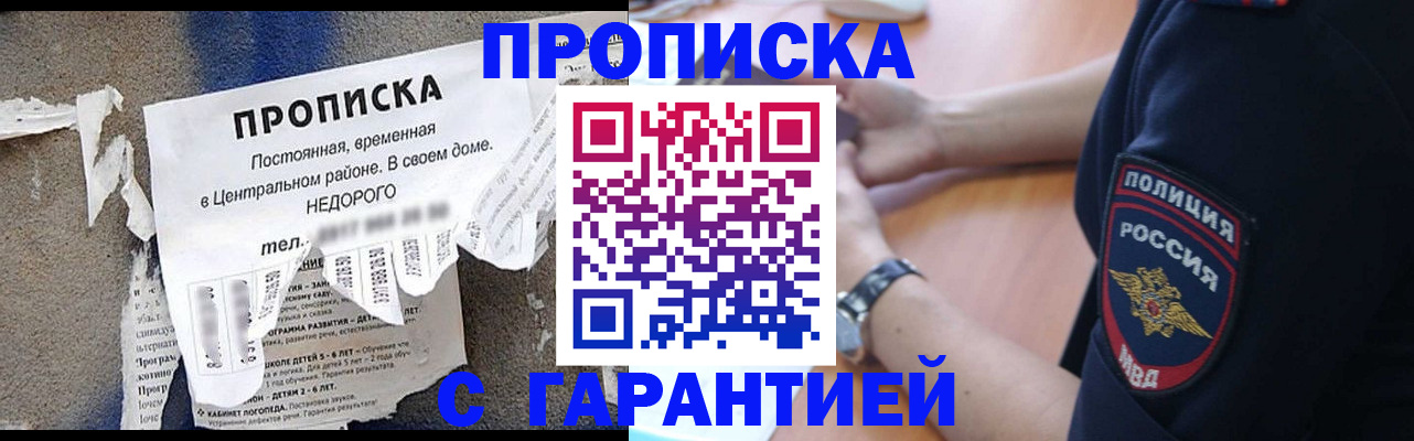 временная прописка в Палласовке